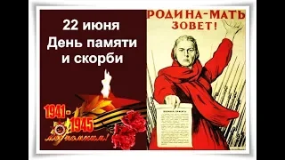 День памяти и скорби 1941 22 июня - Сталин - Citadel TV 21