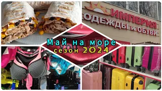 Эконом-шоппинг к поездке на море//сезон 2024//Готовим фахитос