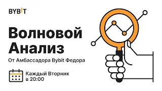 Биткоин - волновой анализ от эксперта 17.01.2023