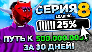 500.000.000 ЗА 30 ДНЕЙ БЕЗ КАЗИНО на АРИЗОНА РП в GTA SAMP !!! #8