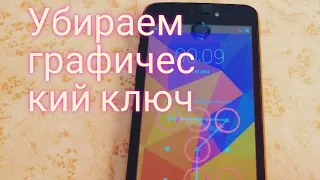 Как убрать графический ключ. Сброс настроек Explay Rio, hard reset.