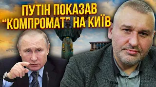 ⚡️ФЕЙГИН: США СДАЮТ УКРАИНУ в обмен на сделку - Путин подтвердил заговор с Трампом. Принес документы