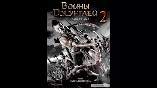 Лучший фильм о Таиланде, о Тайских воинах Джунглей. Банграджан 2. Смотреть ВСЕМ!