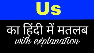 Us meaning in hindi || us ka matlab kya hota hai || english to hindi word meaning