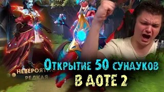 Сильвернейм открывает 50 сундуков с Инта в Доте 2 | SilverName Best Moments | Dota 2