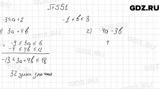 № 551 - Алгебра 9 класс Мерзляк