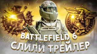 Слитый Трейлер Battlefield 2042 - Первые ВПЕЧАТЛЕНИЯ!