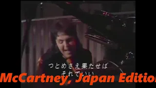 Paul McCartney & Wings - Live and Let Die (TV Show James Paul McCartney, Japan Edition 1973)