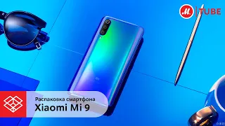 Распаковка смартфона Xiaomi Mi 9