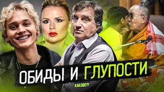 СЕМЕНОВИЧ х ОТАР | МИЛОХИН ХОЧЕТ В РОССИЮ | ДАЛАЙ-ЛАМА И ЯЗЫЧОК | КАКОВО?!