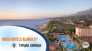 Akka Hotels Alinda 5* отель Турция, Кемер (Кириши)