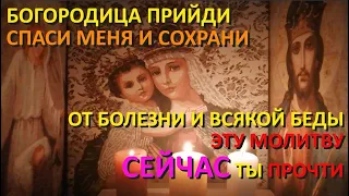 Короткая, но очень сильная, защитная вечерняя молитва на ночь Божией Матери Богородице.