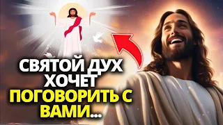 БОГ ГОВОРИТ: СРОЧНО! БОГ ПЫТАЕТСЯ СПАСТИ ВАС ОТ ЧЕГО-ТО УЖАСНОГО! 🕊️💓