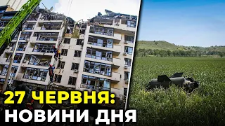 ГОЛОВНІ НОВИНИ 124-го дня народної війни з росією | РЕПОРТЕР – 27 червня (11:00)