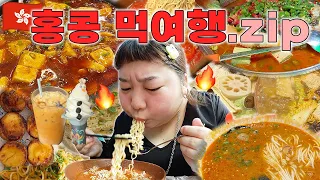 🇭🇰4박 5일 홍콩여행🇭🇰 백종원 토마토라면, 딤섬 맛집, 홍콩 또간집, 인생 마파두부, 카오위, 대만식 훠궈, 탄탄면, 에그타르트, 제니쿠키, 홍콩 디즈니랜드 겨울왕국❄️