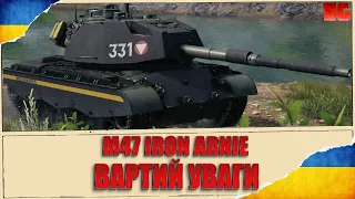 M47 IRON ARNIE ПЕРЕВІРКА РАНДОМОМ #wot_ua