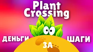 Plant Crossing - откройте мир уникальных NFT-растений | Обзор F2P P2E проекта | Деньги за шаги