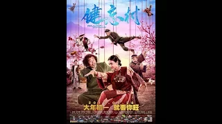 Деревня, откуда не возвращаются / Jian wang cun (2017) трейлер