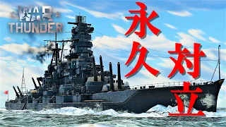 【WarThunder海軍】ゆっくり解説   イベント 永久対立