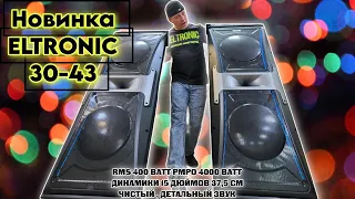 СУПЕР НОВИНКА ELTRONIC 30 43! Мощные стерео колонки уже в продаже!