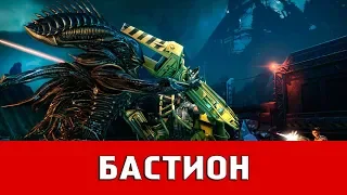 ALIENS: COLONIAL MARINES - БАСТИОН (ВСЕ КОЛЛЕКЦИОННЫЕ ПРЕДМЕТЫ)