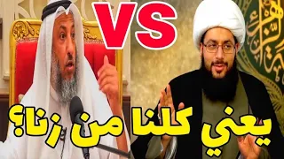 عثمان الخميس يزعم ان ابنآء آدم تزوجوا اخواتهم فجاء الرد من الرافضي ياسر الحبيب