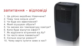 Запитання - відповіді. Осушувачі повітря Duracraft осушители воздуха pobut.lviv.ua