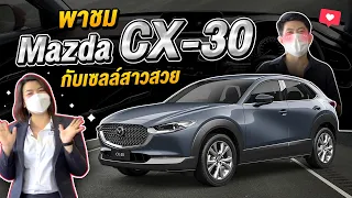 Mazda CX-30  2.0 SP Crossover SUV กับความพรีเมี่ยมในอีกระดับ ll ROD STORY ll