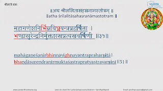 Shri Lalita Sahasranama Stotram | Complete Recitaiton of | Smt. Sandhya Rajesh