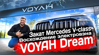 VOYAH DREAM официально в РБ. Зачем теперь V-class?