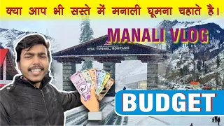 Kya Aap Bhi Saste Mein Manali Ghumna Chahte Hain #viral #vlog #travel #video #budget #manali