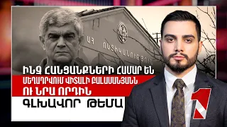 Ինչ հանցանքների համար են մեղադրվում Վիտալի Բալասանյանն ու նրա որդին