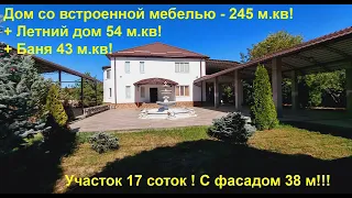 №526  🏡 Дом 245 м.кв + гостевой дом 54 м.кв. + баня 43 м.кв ЦЕНА 19 млн 700 тыс. руб.