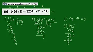 Մաթեմատիկա/4-րդ  դասարան/Վարժություններ 1023