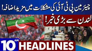 Chairman PTI In Big Trouble! | Dunya News Headlines 10:00 AM | 17 Sep 2023