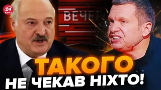 🤡Лукашенко ЛЯПНУВ ЦЕ Соловйову прямо в лице / Дивіться до кінця