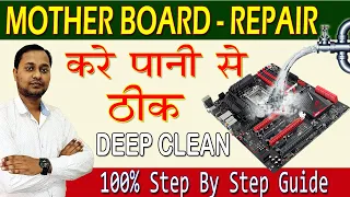 Motherboard Complete Cleaning | motherboard display problem | motherboard wash | motherboard service