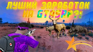 ЛУЧШИЙ ГАЙД ПО ОХОТЕ НА GTA5RP КАК ЗАРАБОАТЬ НА ГТА 5 РП | Промокод: KVIF