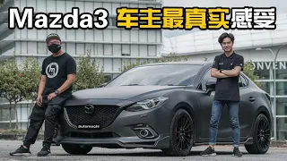 Mazda3 Sedan BM 2.0 SkyActiv ，限量版 Gunmetal Edition 1 ？（车主真实分享）｜automachi.com 马来西亚试车频道