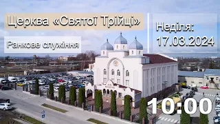 Ранкове служіння | Неділя 17.03.2024 | За участю Підліткового хору