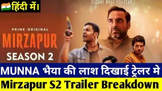 Munna भैय्या की लाश ट्रेलर मे|Mirzapur Season 2 Trailer Breakdown|Mirzapur Season 2 Ending Explained
