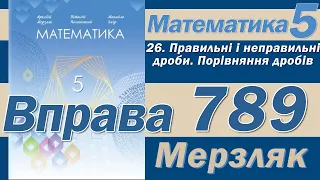 Мерзляк Вправа 789. Математика 5 клас