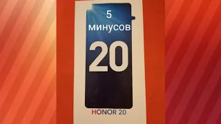 Пять минусов телефона HONOR 20