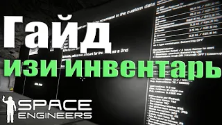 Изи инвентарь | Isy's Inventory Manager | Гайд