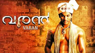 Varan Malayalam Dubbed Full Movie | Allu Arjun | Arya | Bhanu Sri Mehra | SJ Movies