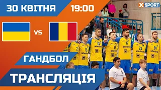 ГАНДБОЛ. Євро 2024. Чоловіки. Кваліфікація. Україна 🇺🇦 - 🇷🇴 Румунія . Трансляція / 30.04.2023