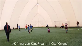 17.03.2019 ФК "Флагман Юнайтед" vs ФШ "Смена"