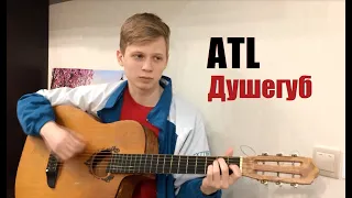 ATL - Душегуб [на гитаре]