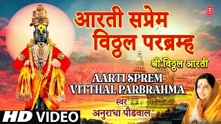 Aarti Sprem Vitthal Parbrahma I Aarti Sangrah I Anuradha Paudwal | Lord Vitthal Marathi Bhakti Song