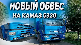 НОВЫЙ ОБВЕС на КАМАЗ 5320